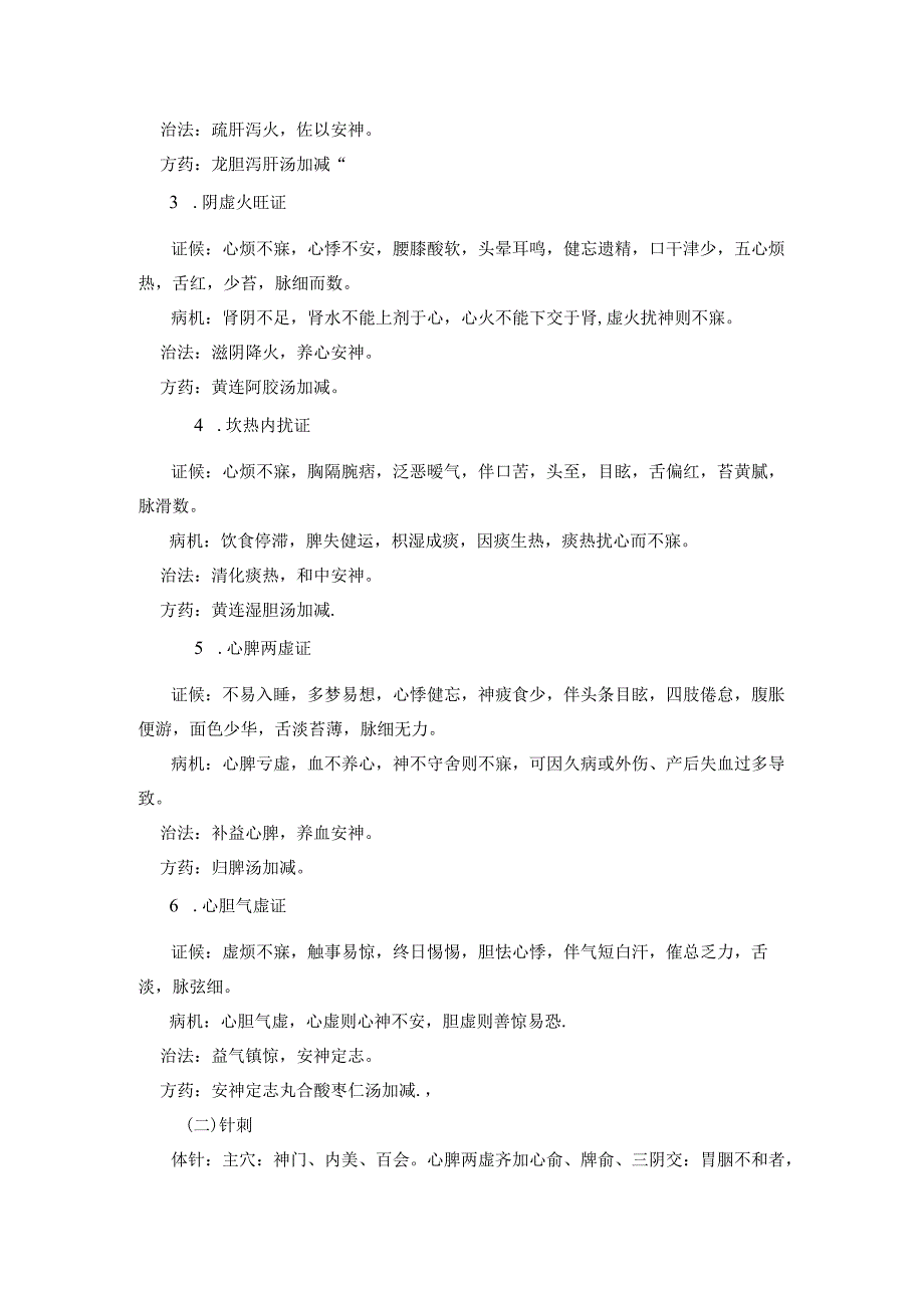 不寐中医诊疗规范.docx_第2页