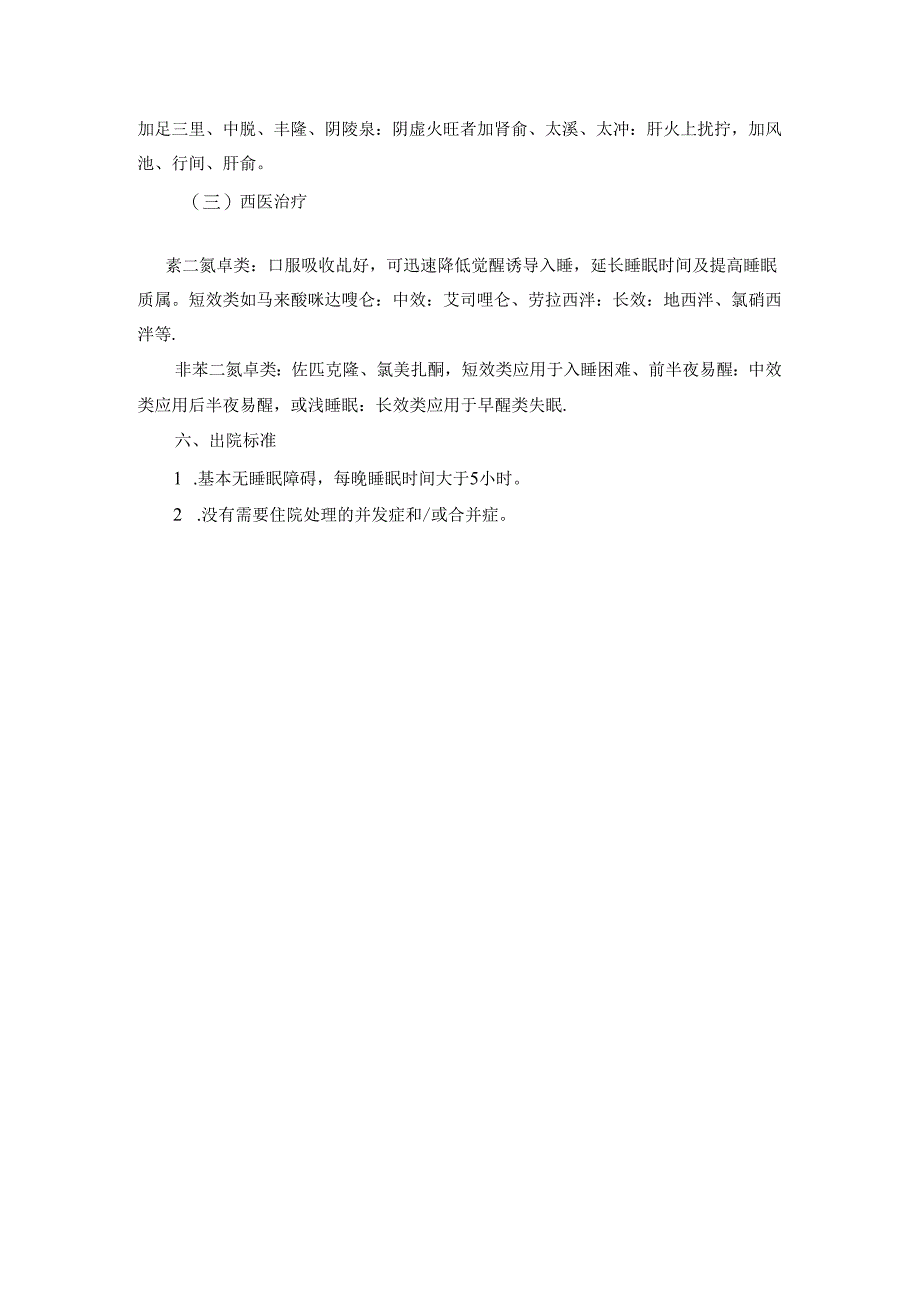 不寐中医诊疗规范.docx_第3页