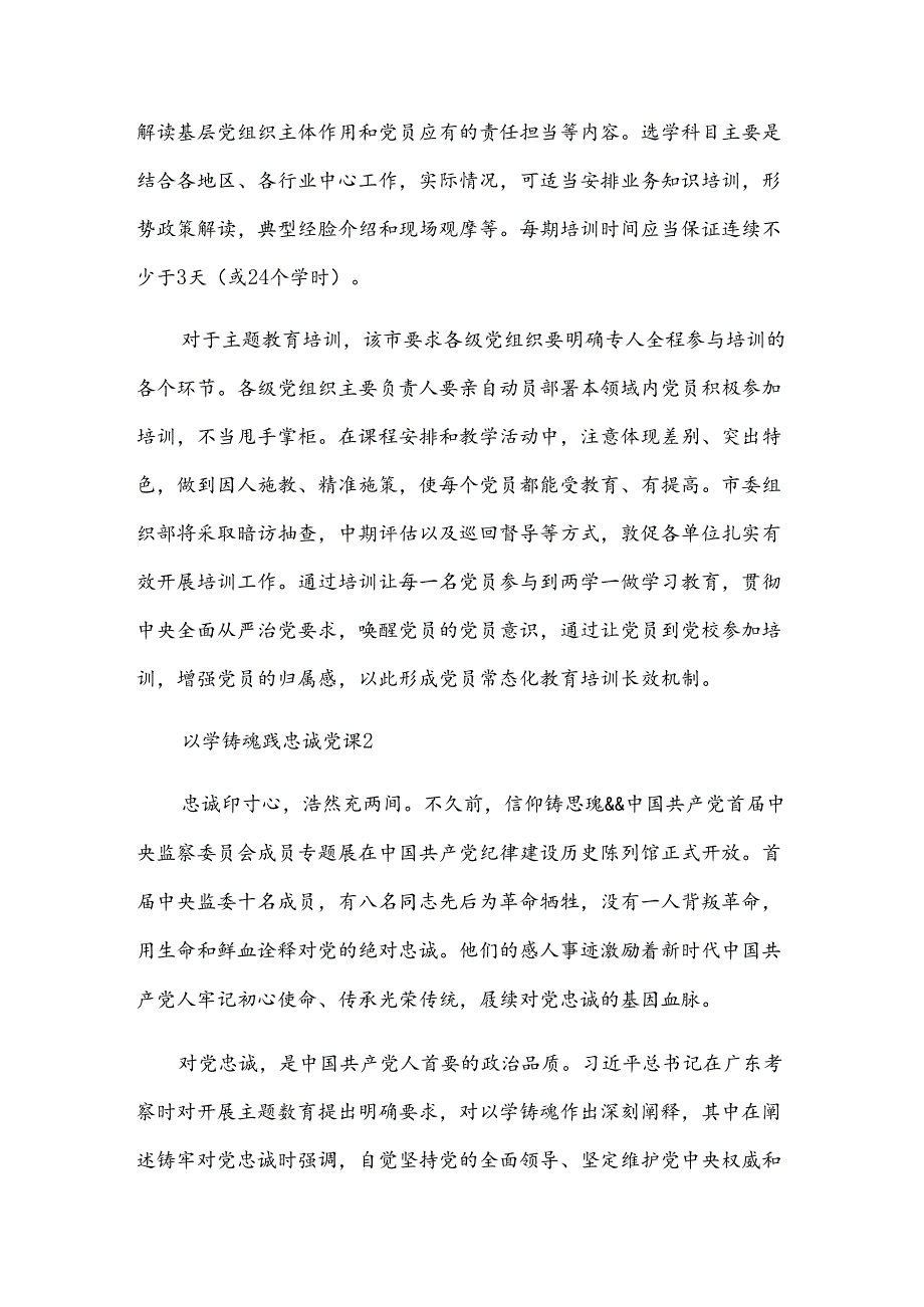 以学铸魂践忠诚党课集合4篇.docx_第2页