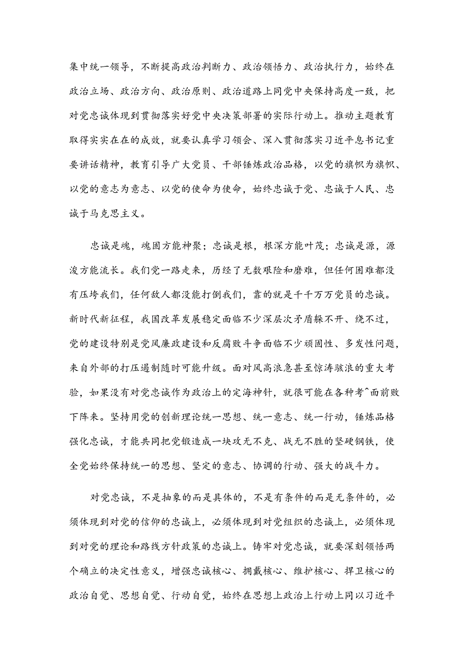 以学铸魂践忠诚党课集合4篇.docx_第3页