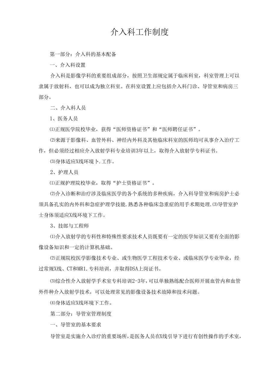 介入科工作制度模板.docx_第1页