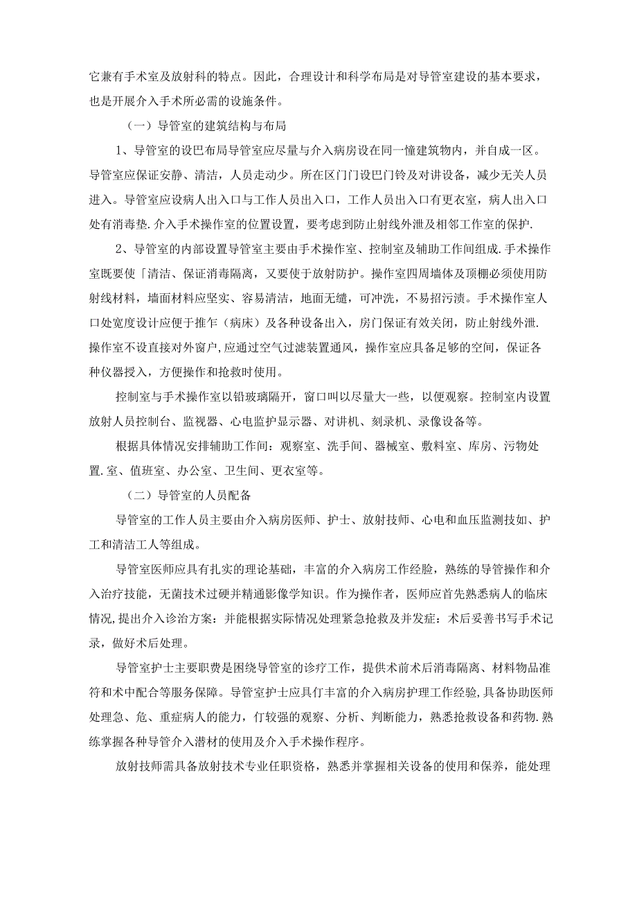 介入科工作制度模板.docx_第2页