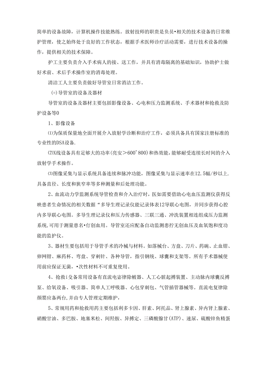 介入科工作制度模板.docx_第3页