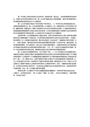 优秀学子事迹材料.docx