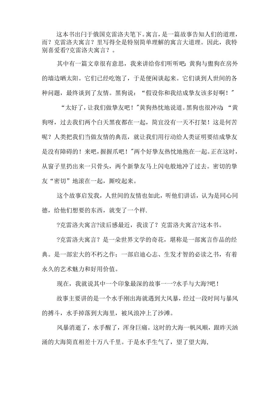 克雷洛夫寓言读后感.docx_第3页