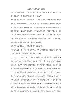 从学生到职业人的转变.docx