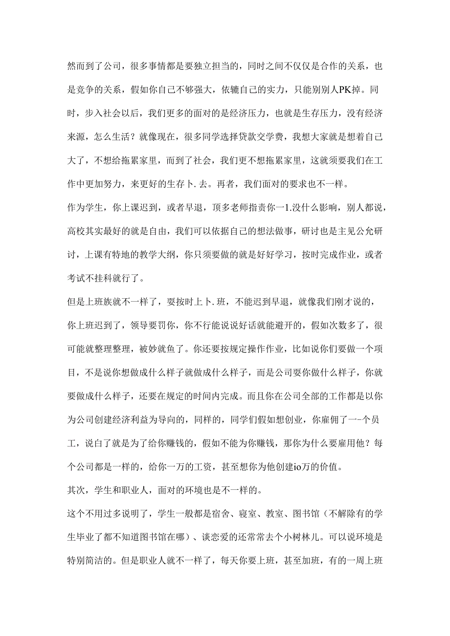 从学生到职业人的转变.docx_第2页