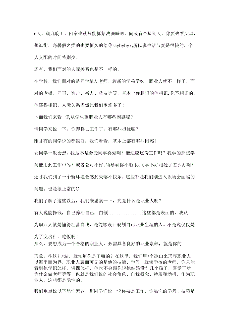 从学生到职业人的转变.docx_第3页