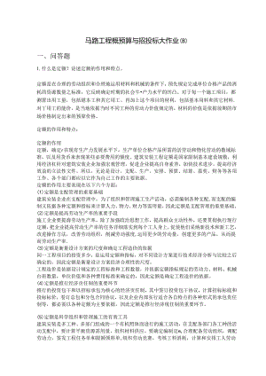 什么是预算定额.docx