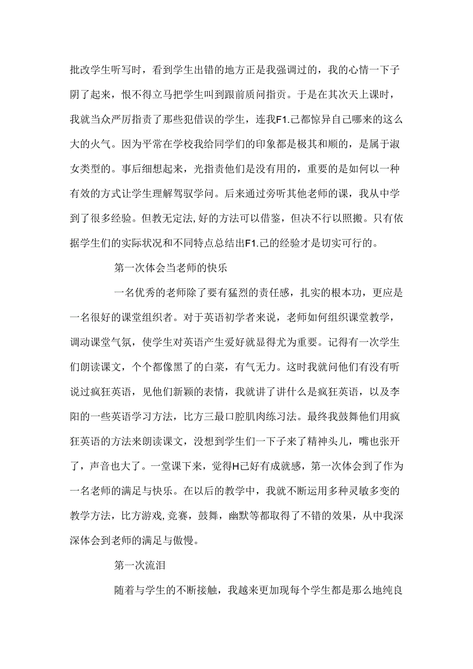 优秀大学生实习自我鉴定.docx_第3页