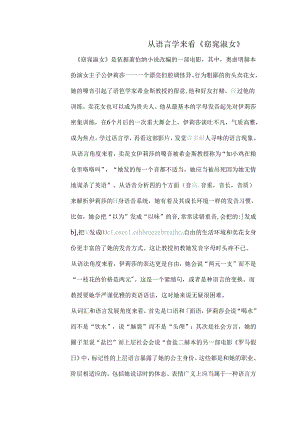 从语言学角度分析电影MyFairLady.docx