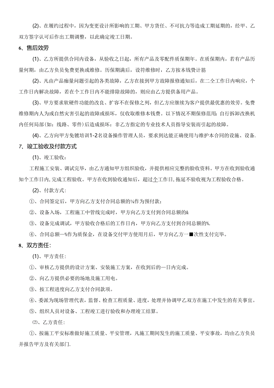 XX视频监控合同.docx_第2页