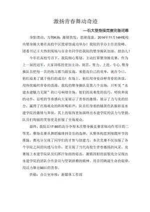 健美操新闻稿.docx