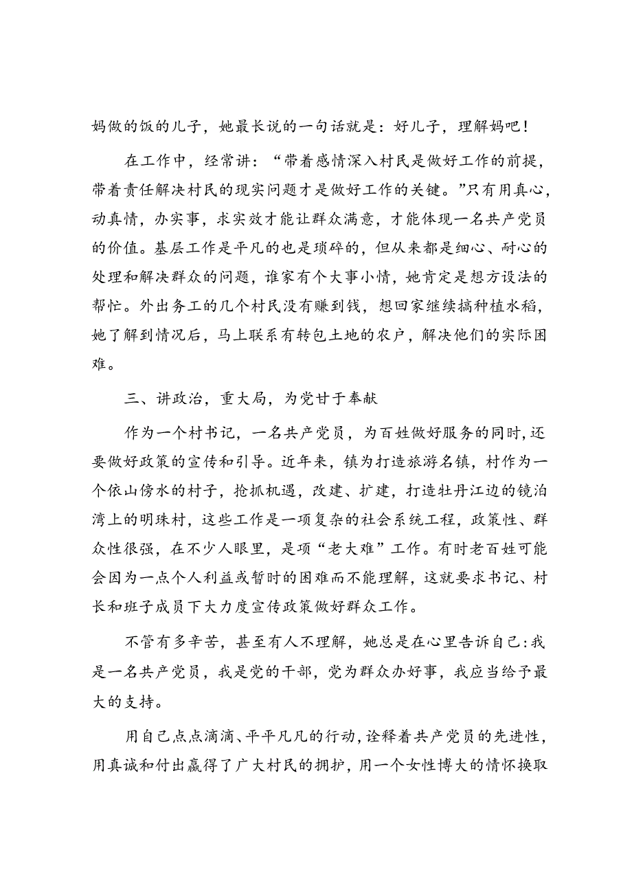 党员干部创先争优个人事迹材料&体制内被处分后我进城改任非领导职务却收获了想要的生活.docx_第3页