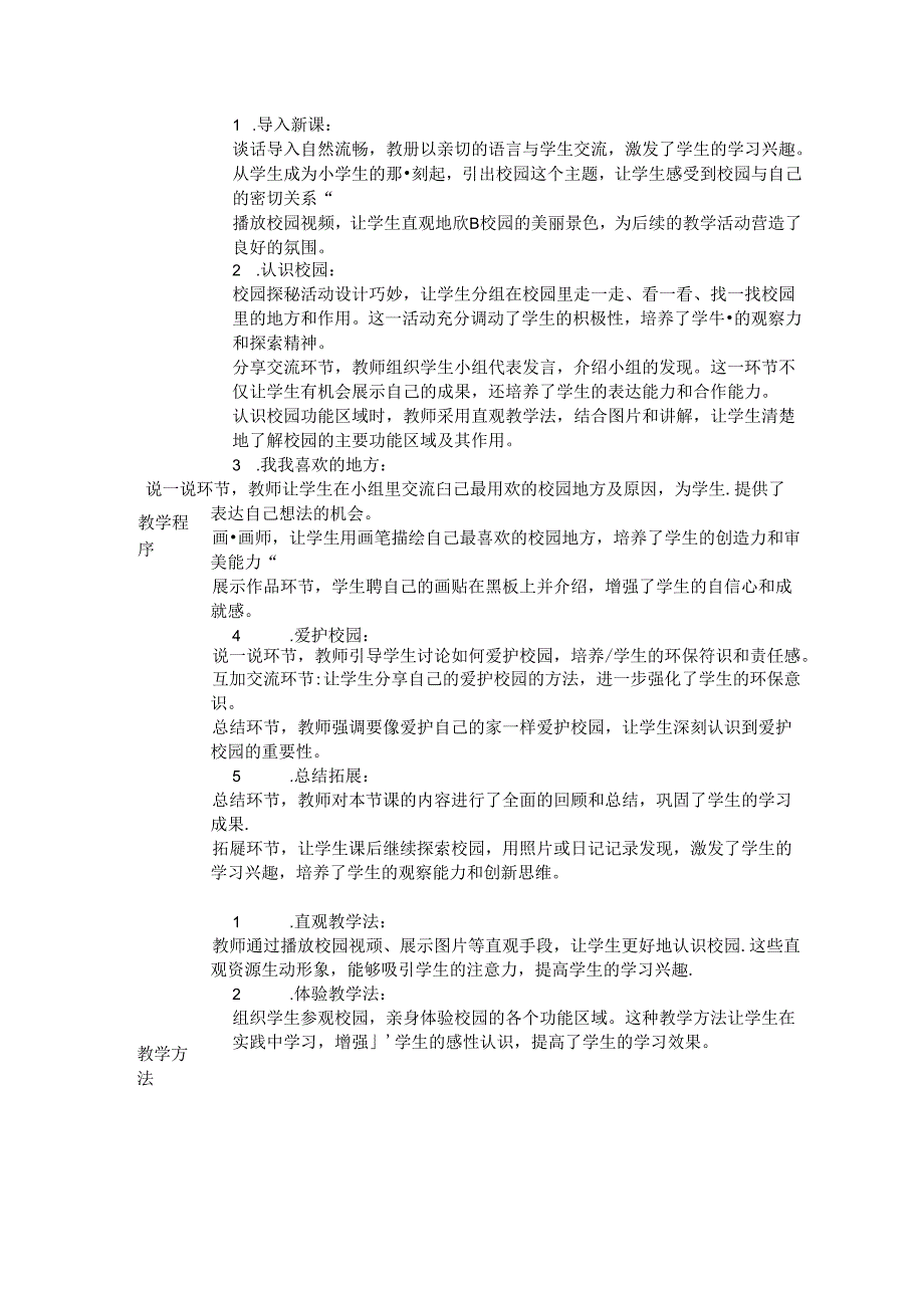 《3 这是我们的校园》评课稿-2024-2025学年道德与法治一年级上册统编版.docx_第2页