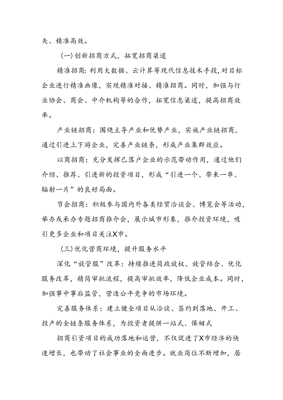 X市关于招商引资项目工作总结报告.docx_第2页
