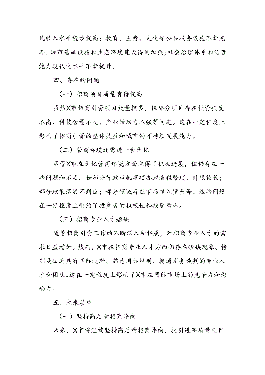 X市关于招商引资项目工作总结报告.docx_第3页