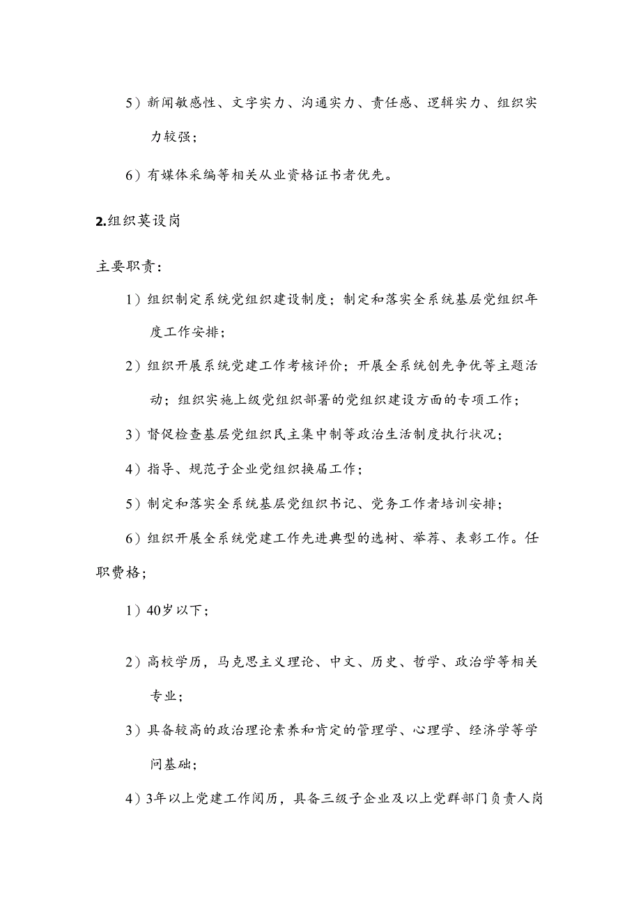 企业文化部党建工作部.docx_第2页