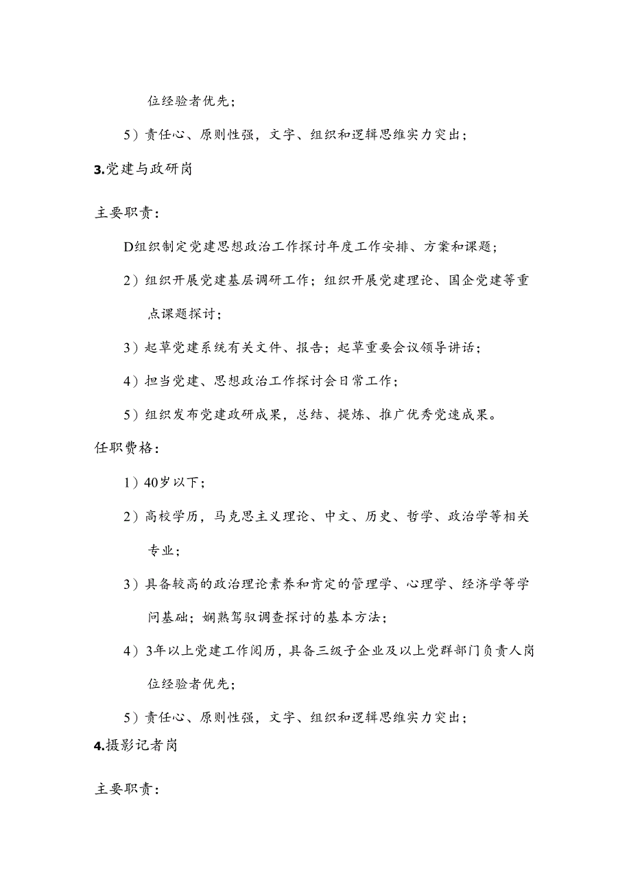企业文化部党建工作部.docx_第3页