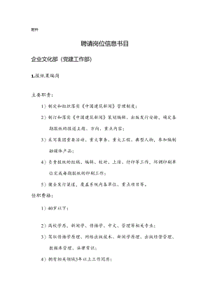 企业文化部党建工作部.docx