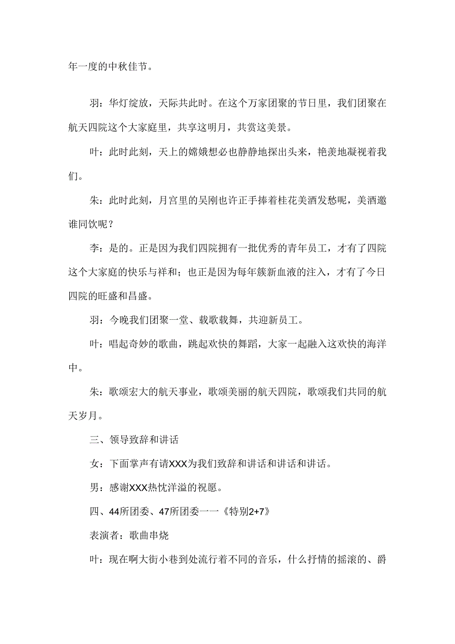 企业中秋联欢晚会主持词范文.docx_第2页