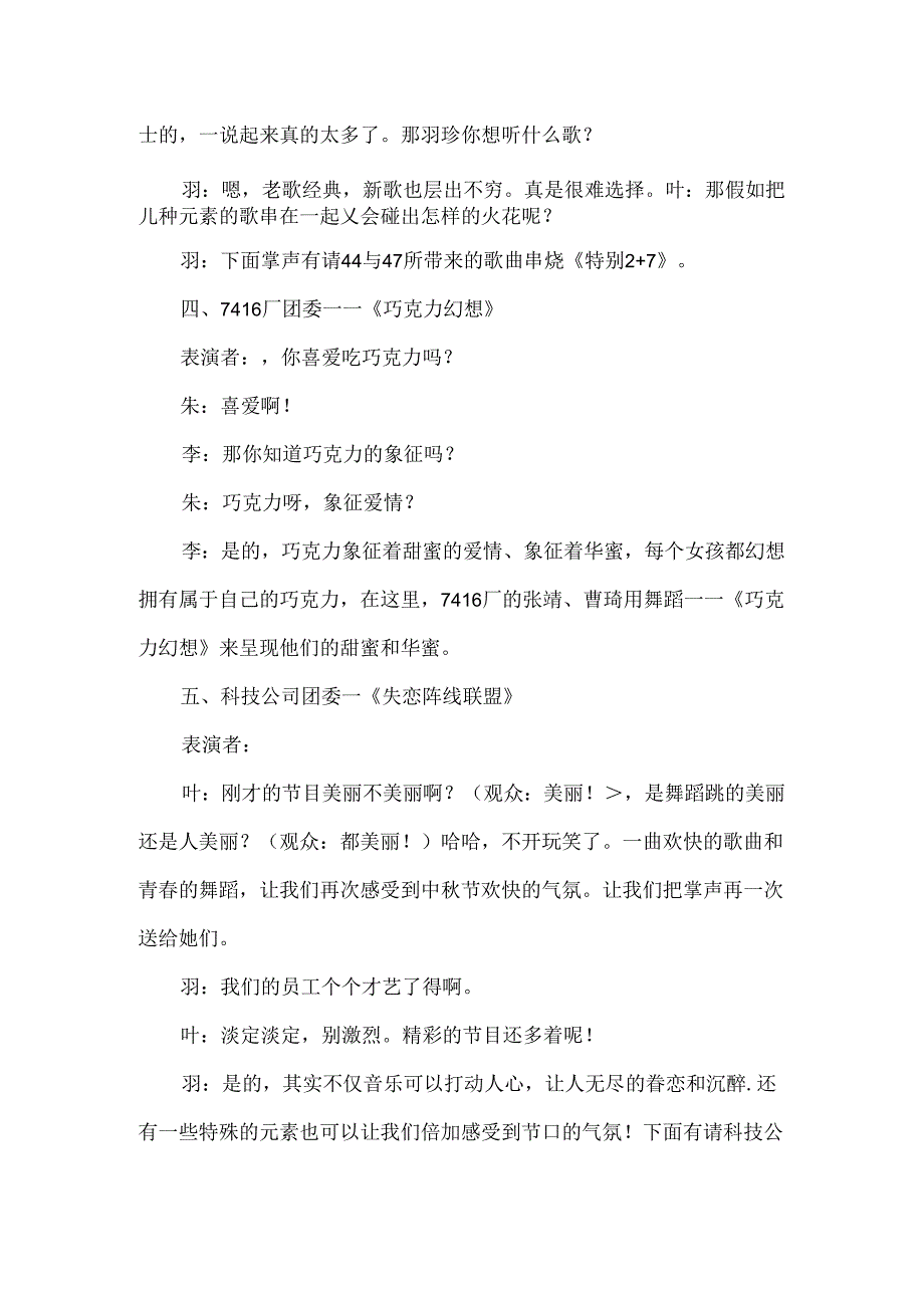 企业中秋联欢晚会主持词范文.docx_第3页