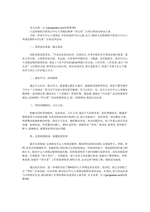 人民检察院开展贯彻落实中央八项规定精神“回头看”自查自纠活动情况汇报.docx