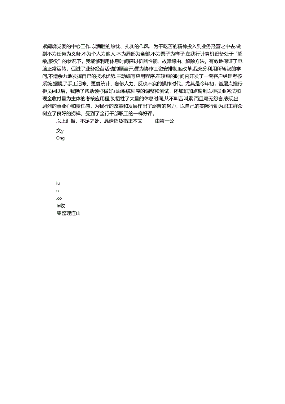 党员个人总结.docx_第2页