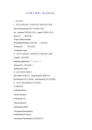 七年级上册第二单元知识点.docx