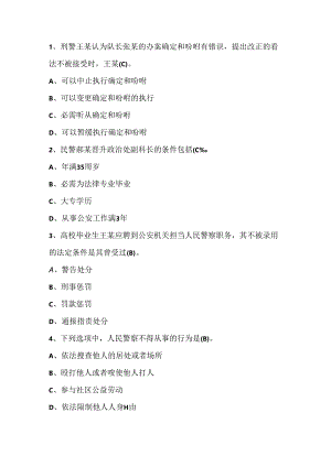人民警察中级执法资格考试(公共部分全集)最新最全题库14范文.docx