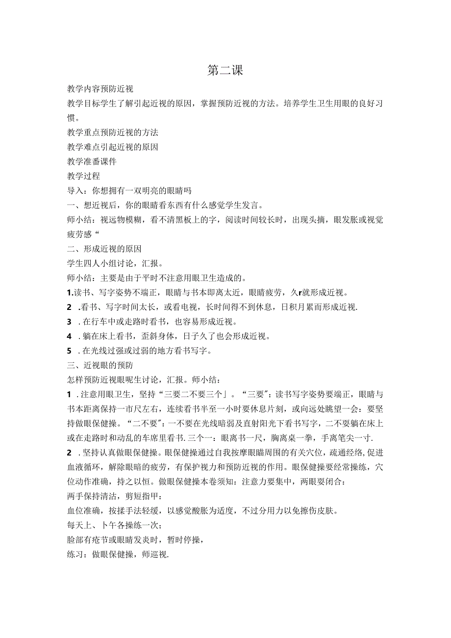 一年级健康教育教学案（上册）.docx_第2页