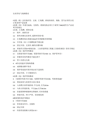 仪表用电气线路敷设 保护管敷设.docx