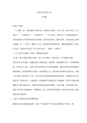 儿科 “三伏贴”内容.docx