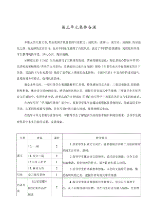 三峡（优课教学设计）.docx