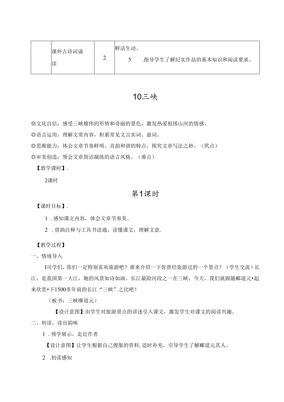 三峡（优课教学设计）.docx_第2页