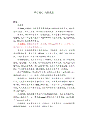 “我和我的党支部”微视频文案.docx