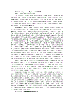 优秀员工先进事迹：敬业爱岗 甘于奉献.docx