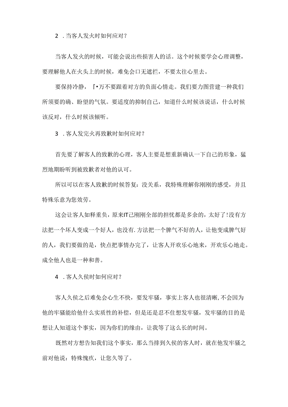 公关接待礼仪之沟通技巧.docx_第3页
