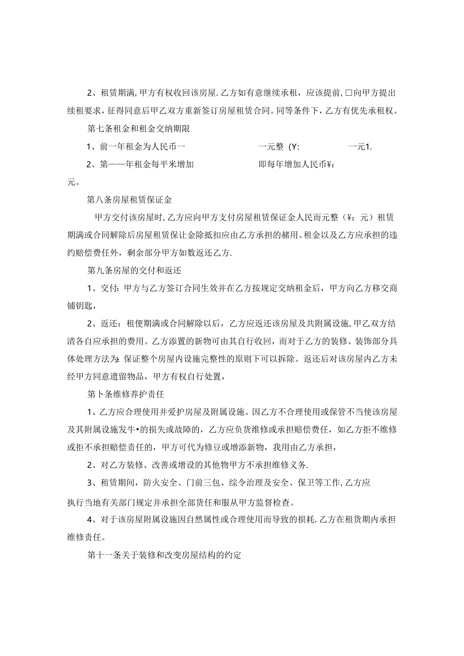 个人房屋租赁合同免费版.docx_第2页