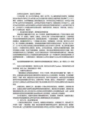 优秀校长事迹材料：耿耿丹心育桃李.docx