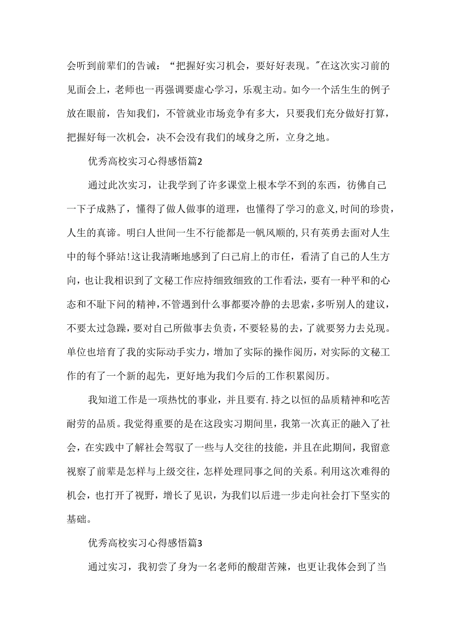 优秀大学实习心得感悟5篇.docx_第2页