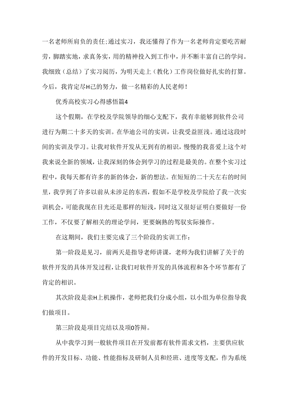优秀大学实习心得感悟5篇.docx_第3页