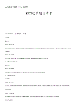 SSCI收录期刊经济管理类.docx