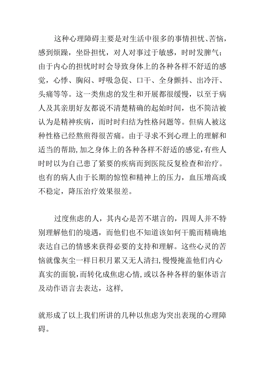 克服焦虑演讲稿范文(通用3篇).docx_第2页