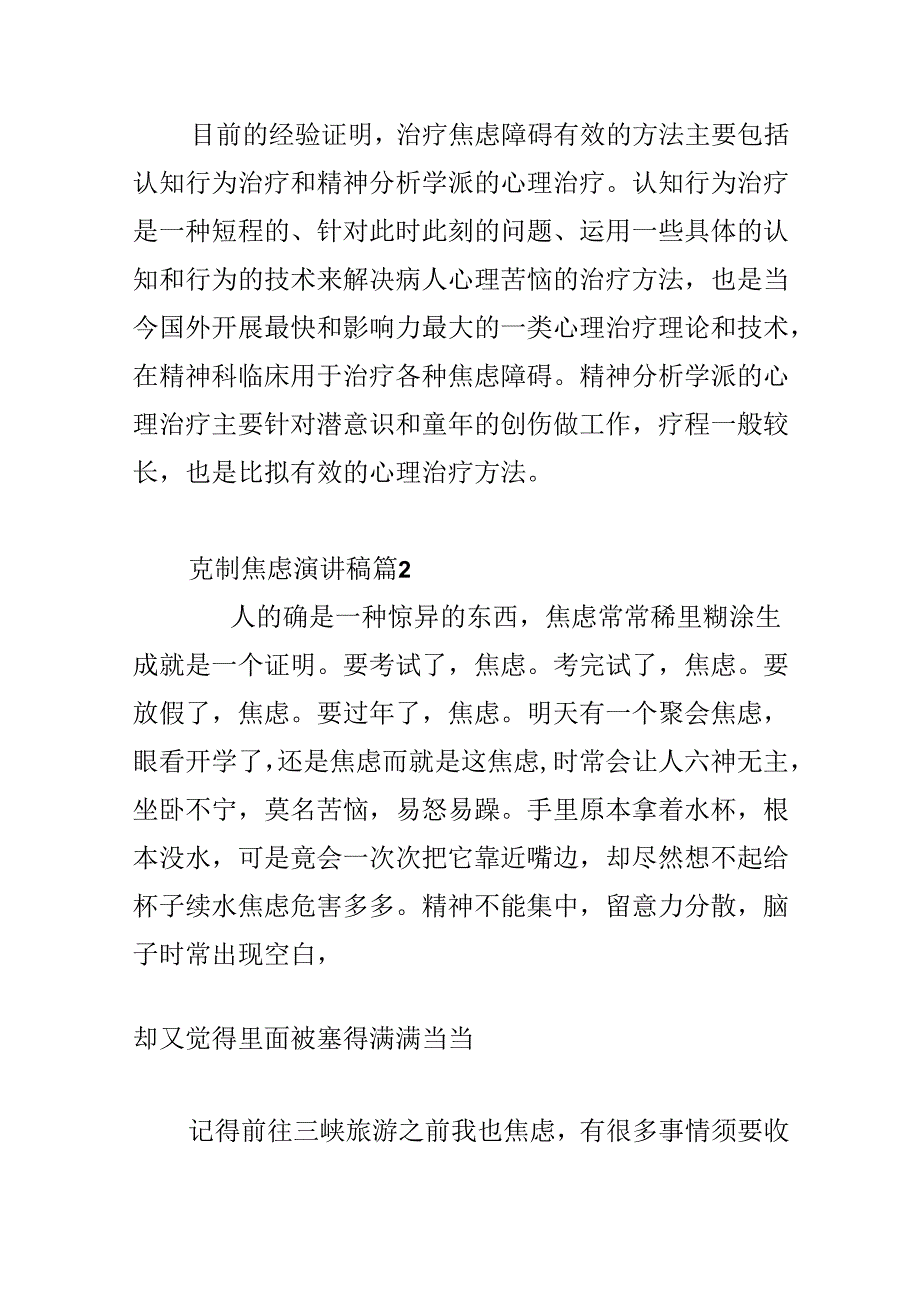 克服焦虑演讲稿范文(通用3篇).docx_第3页