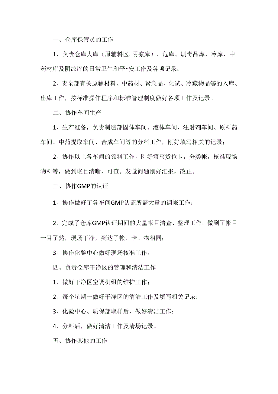 仓库文员主管个人工作报告.docx_第2页