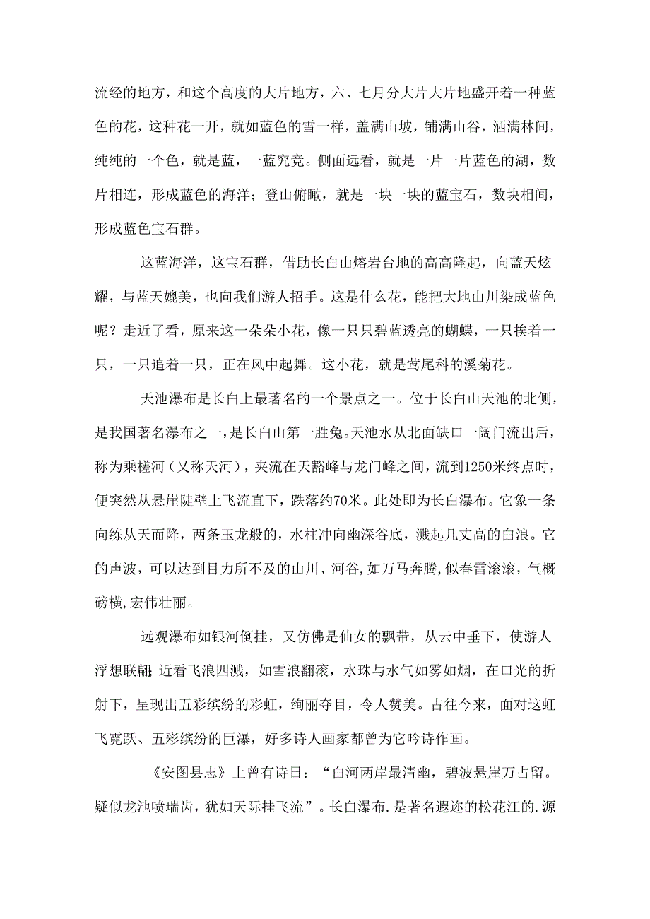 介绍一处景点的导游词.docx_第3页