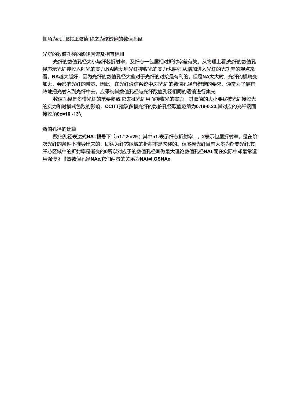 光纤的数值孔径.docx_第2页