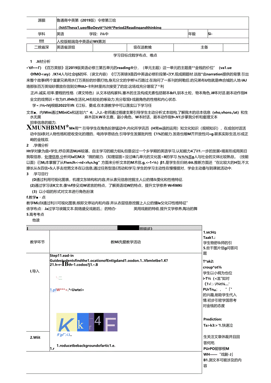 人教版（2019）必修第三册Unit 5 The Value of Money Reading and Thinking 教学设计（表格式）.docx_第1页