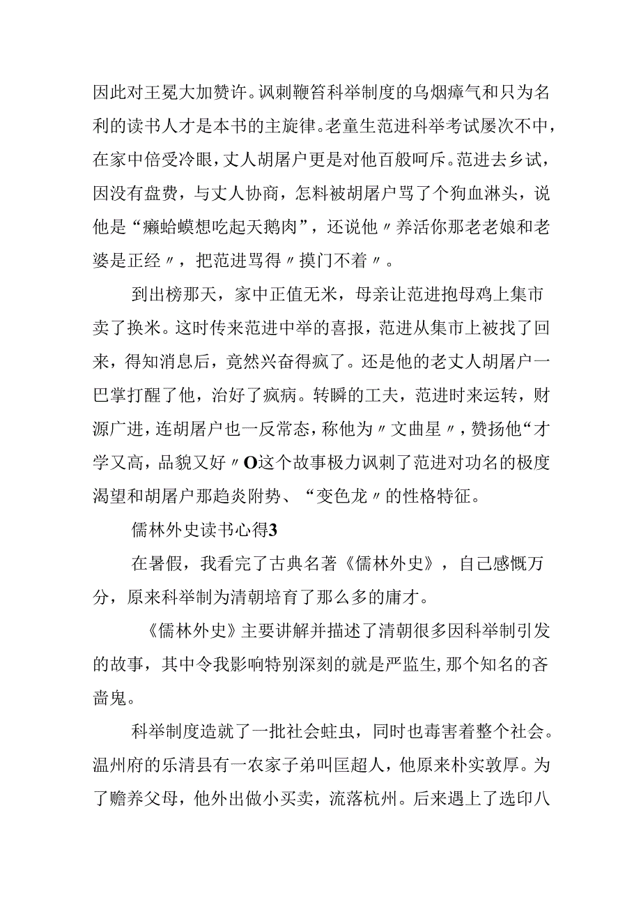儒林外史优秀读书心得.docx_第3页